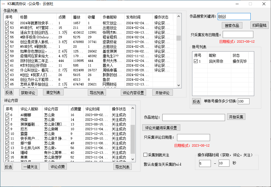 （9108期）【全网首发】快手全自动截流协议，微信每日被动500+好友！全行业通用！