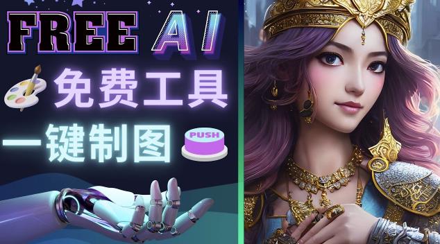 Midjourney替代网站,3个简单好用,免费的AI绘画工具一键生成大师级画作