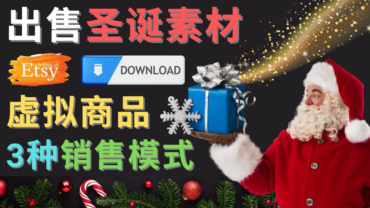 (4424期)出售圣诞节主题Photoshop设计素材,日赚100美元以上