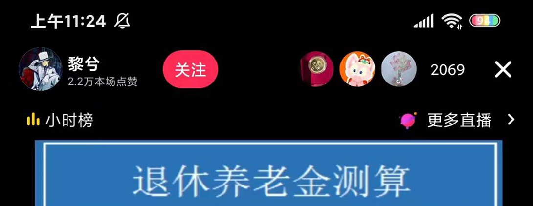(5507期)抖音直播退休养老金预测,暴力撸音浪,礼物收割机【详细玩法教程】