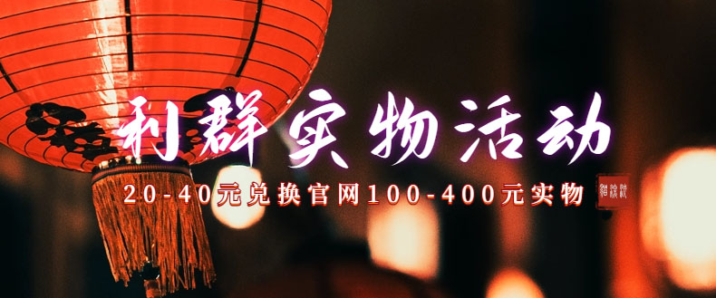 (7391期)利群烟盒_超低价撸实物教程(几十块撸官方几百元实物)