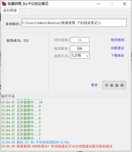 （9263期）小红书图文矩阵批量做图工具!日做几十万张原创图,矩阵帮手