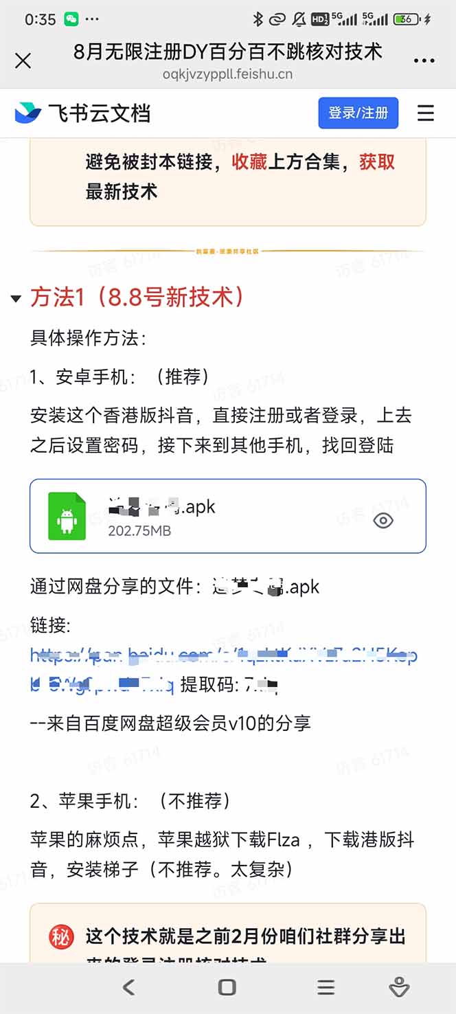 （15664期）8月无限注册DY百分百不跳核对技术，新口子，缺抖音号的兄弟们抓紧囤起来