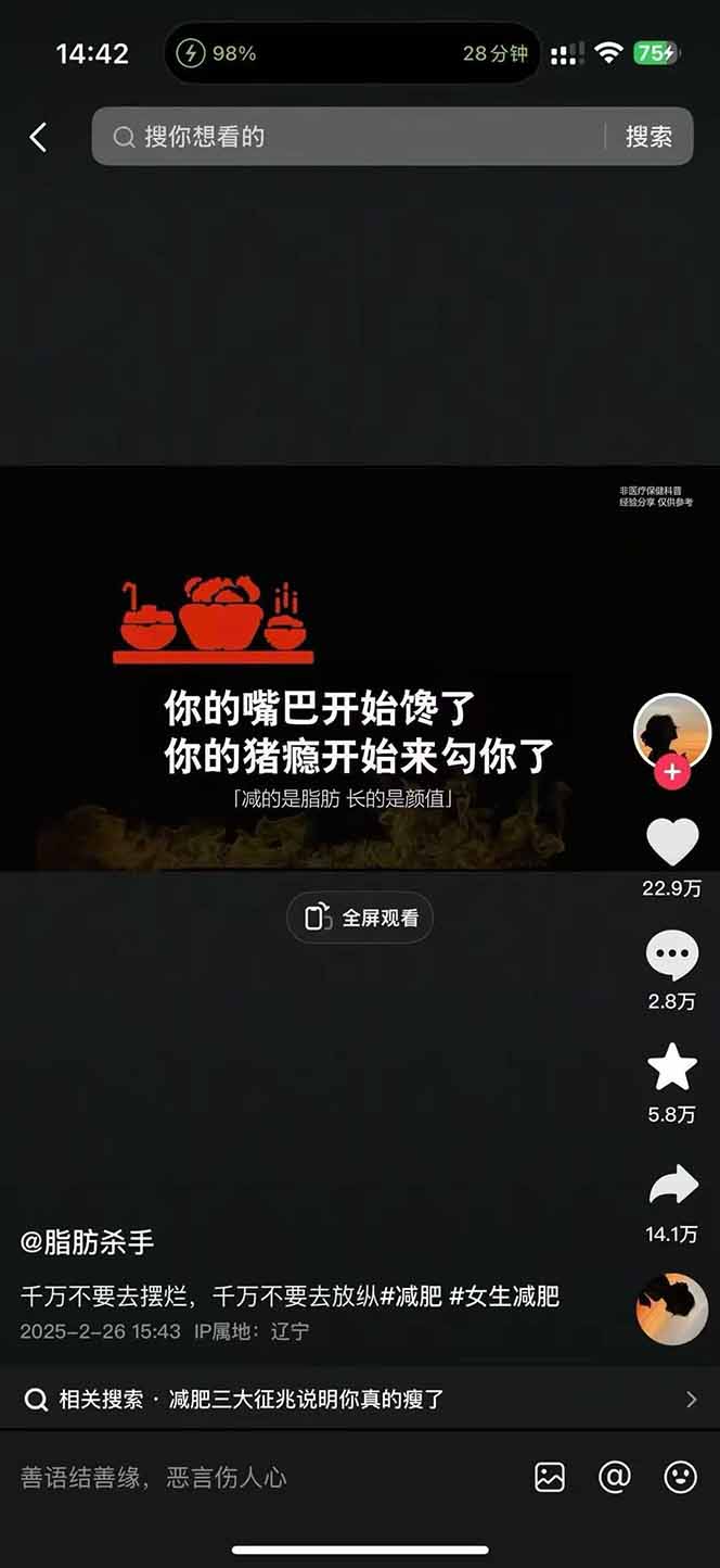 （15788期）减肥短视频赛道运营课：素材准备-视频制作-引流变现全流程 (附素材)