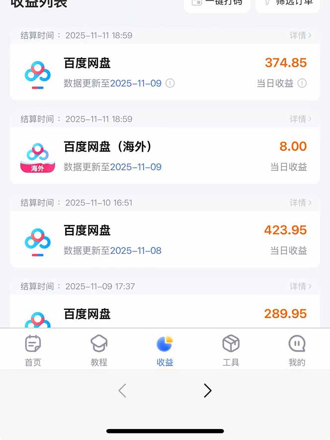 （16565期）百度ai智能体·网盘拉新躺赚教程2.0：单日收益高达1800元，30收入15w+