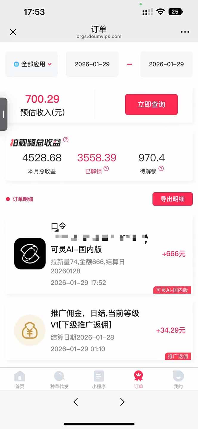 （17268期）AI软件拉新28一单，轻松日入四位数，每天有保底，无上限，次日结算，2026小白闭眼冲！
